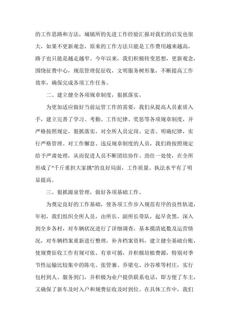 交管所近阶段工作总结汇报.docx_第2页