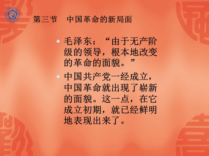 第三节中国革命的新局面.ppt_第2页