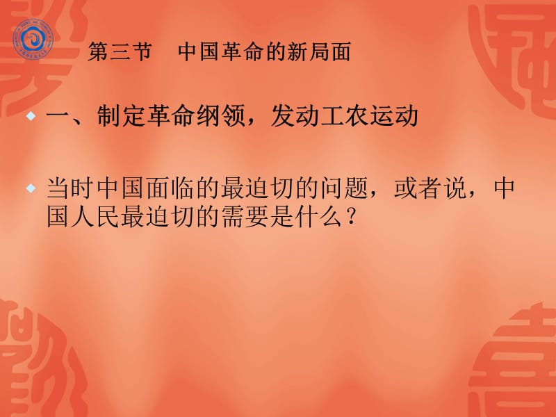 第三节中国革命的新局面.ppt_第3页