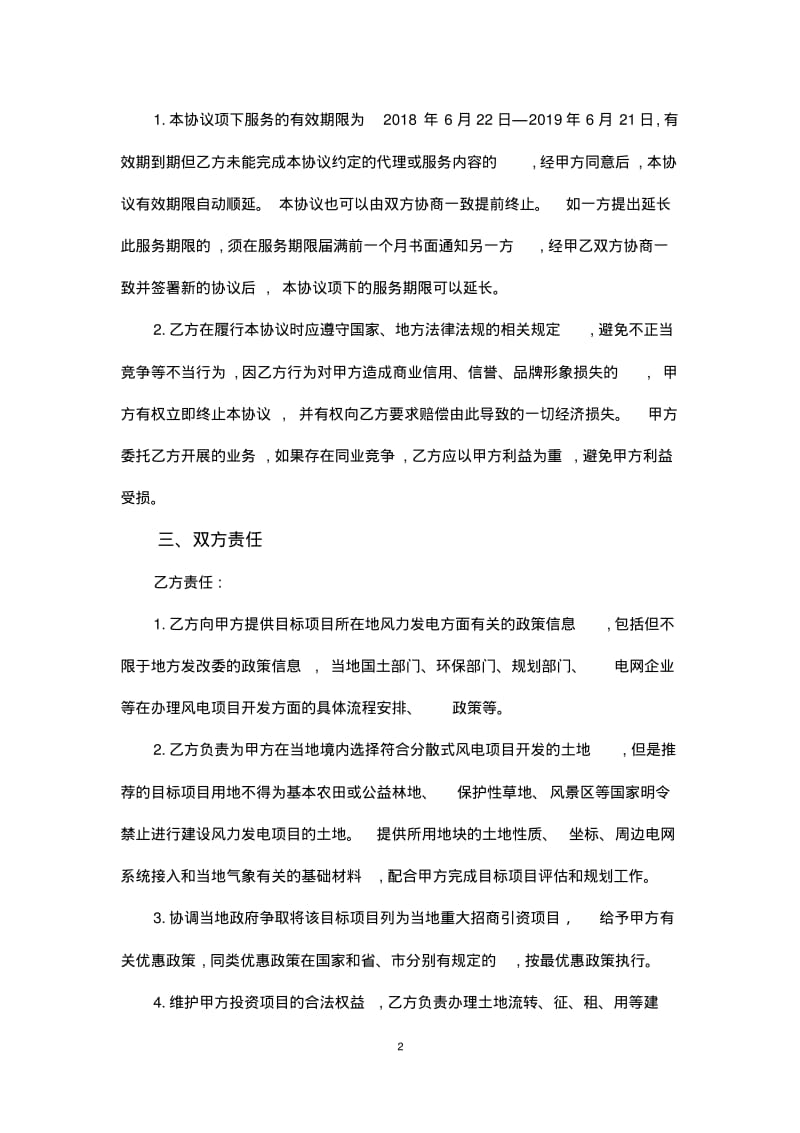 分散式风电项目合作协议.pdf_第2页