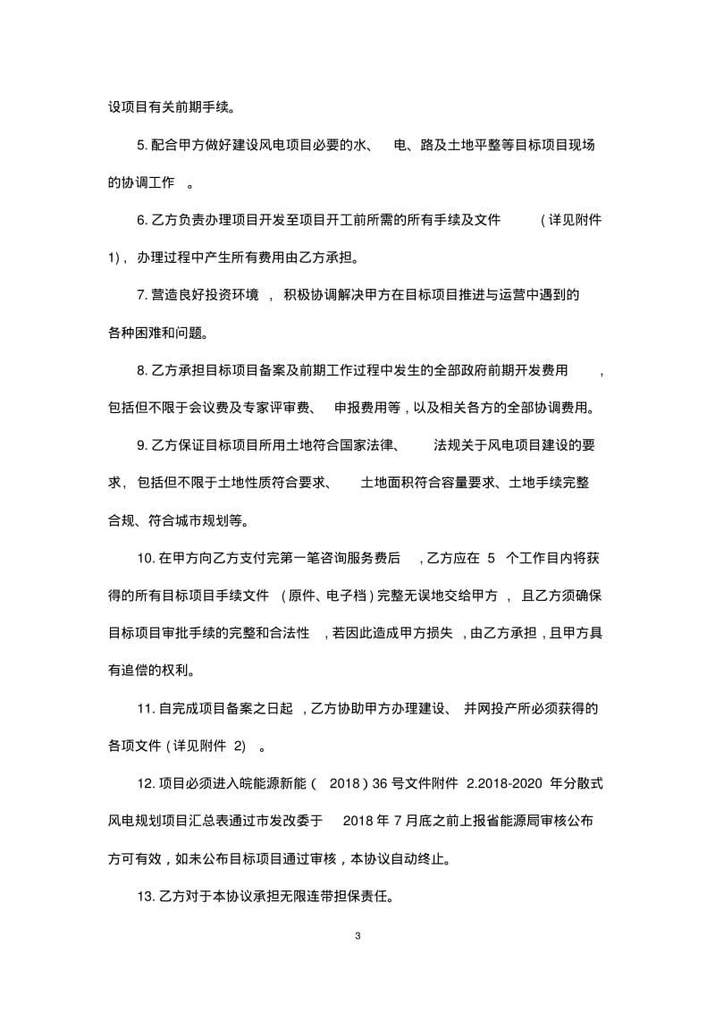 分散式风电项目合作协议.pdf_第3页