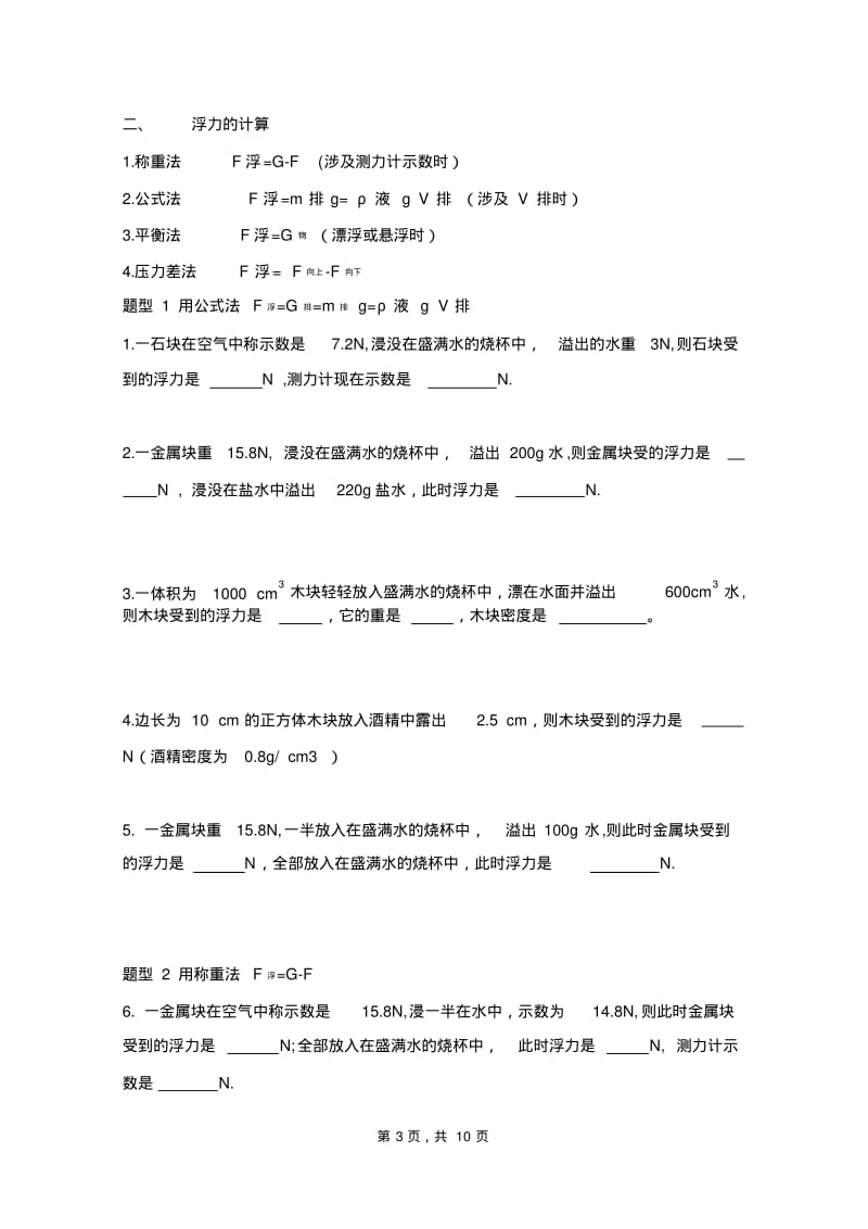 初中物理力学计算专题.pdf_第3页