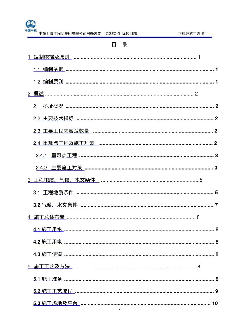 回旋钻机施工方案.pdf_第2页