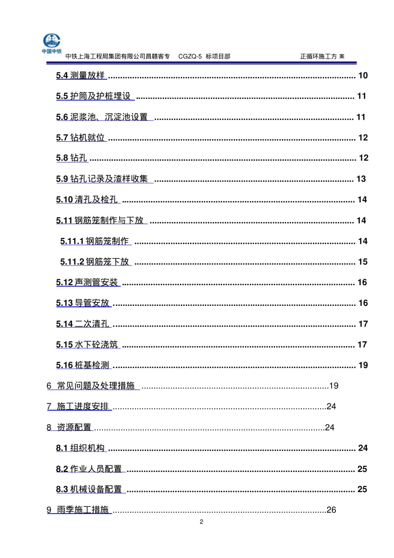 回旋钻机施工方案.pdf_第3页