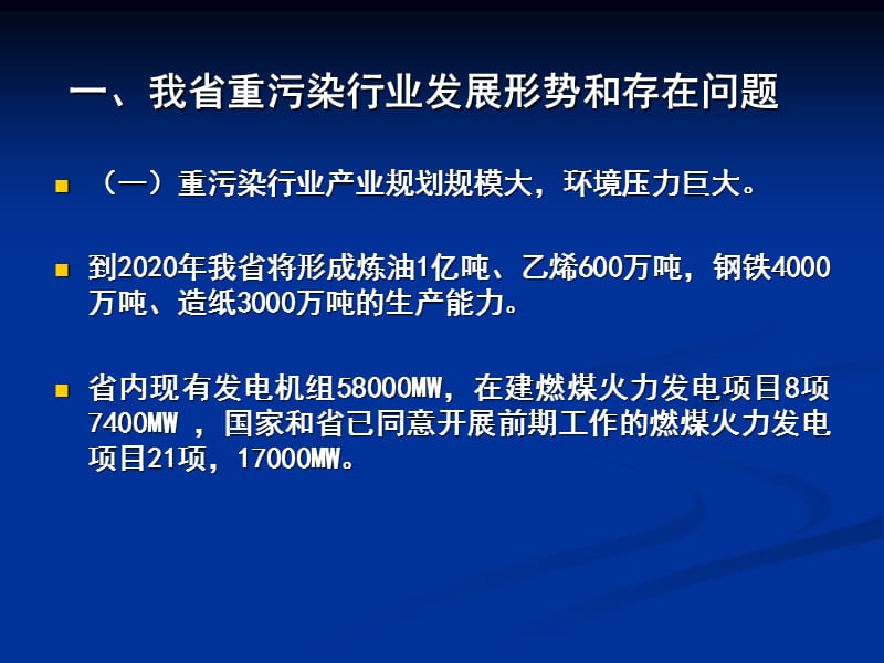 重污染行业统一规划统一定点及规划环评.ppt_第3页