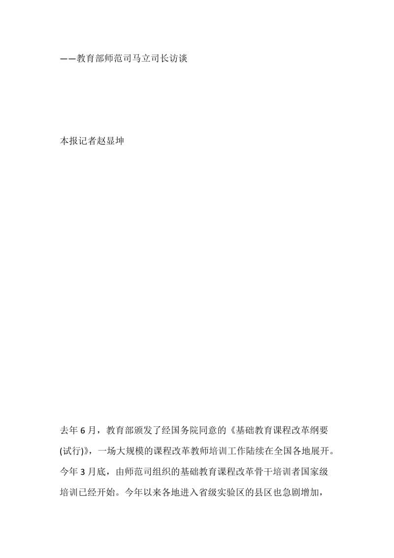 教师要做新课程改革的热情支持者和积极参与者.docx_第2页