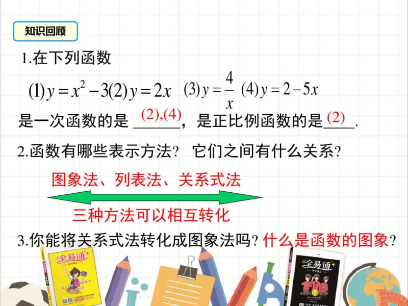 初中数学湘教版八年级下册4.3第1课时正比例函数的图象和性质课件.pdf_第3页