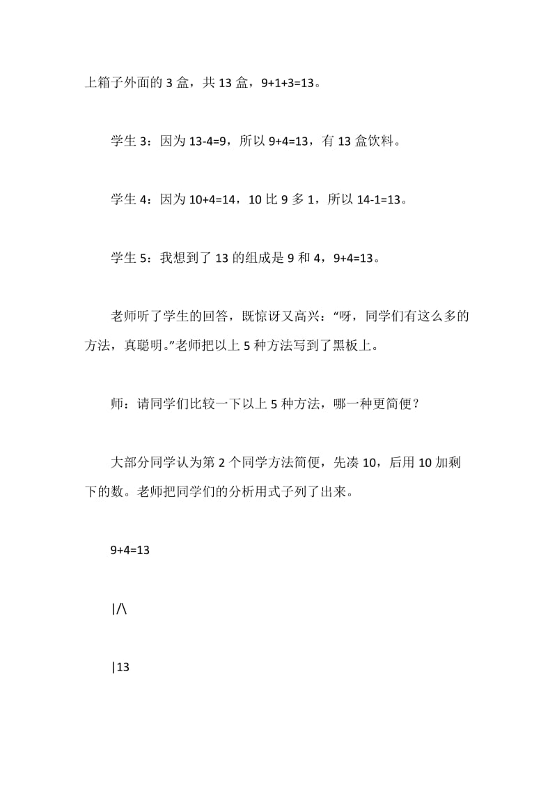 面对新课改，如何创新课堂教学？—一节数学课的启示.docx_第3页