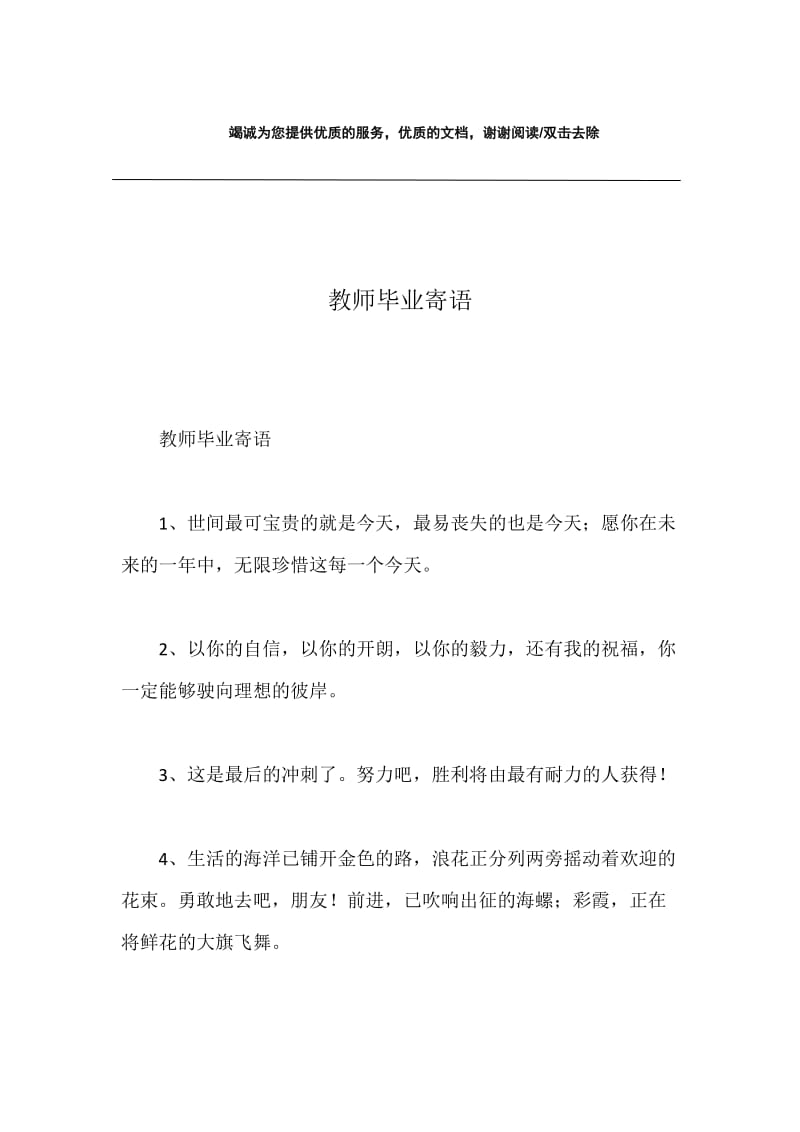 教师毕业寄语.docx_第1页