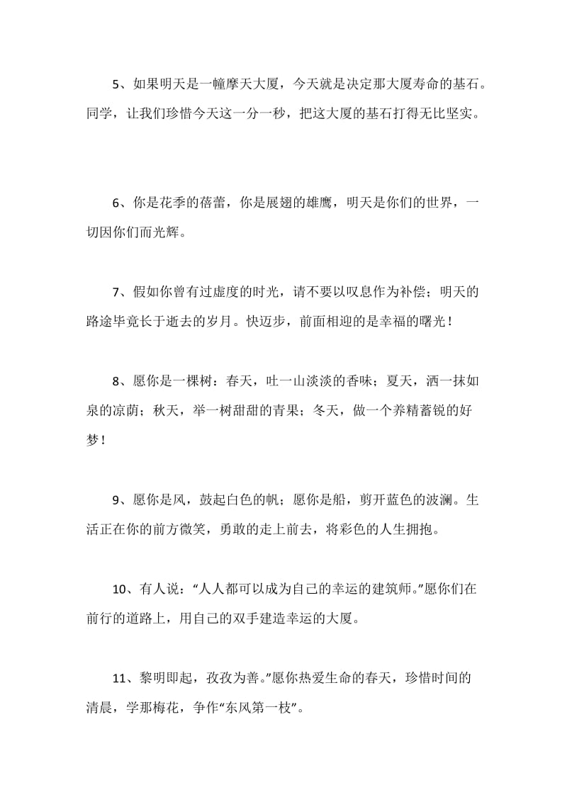 教师毕业寄语.docx_第2页