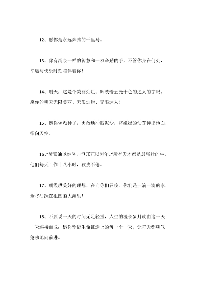 教师毕业寄语.docx_第3页