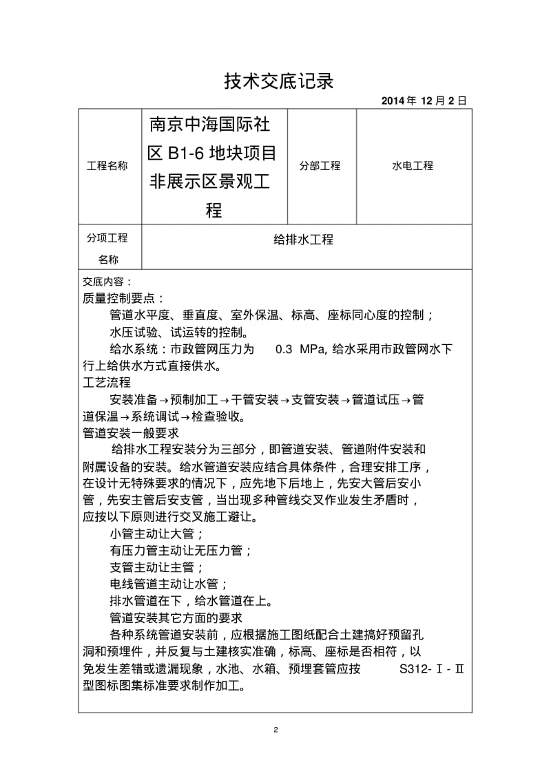 园林水电技术交底.pdf_第2页