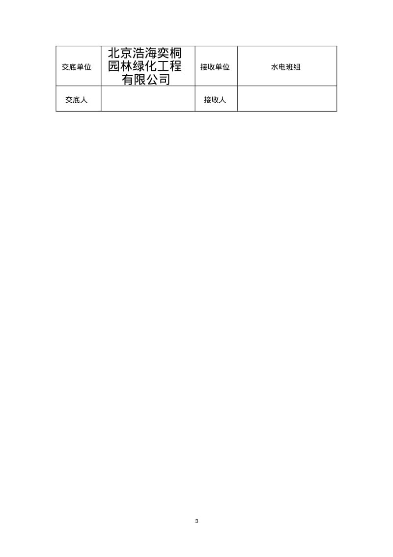 园林水电技术交底.pdf_第3页