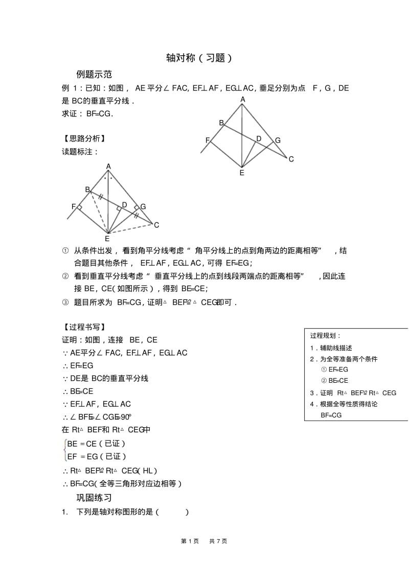 八年级数学上册轴对称(习题及答案)(人教版).pdf_第1页