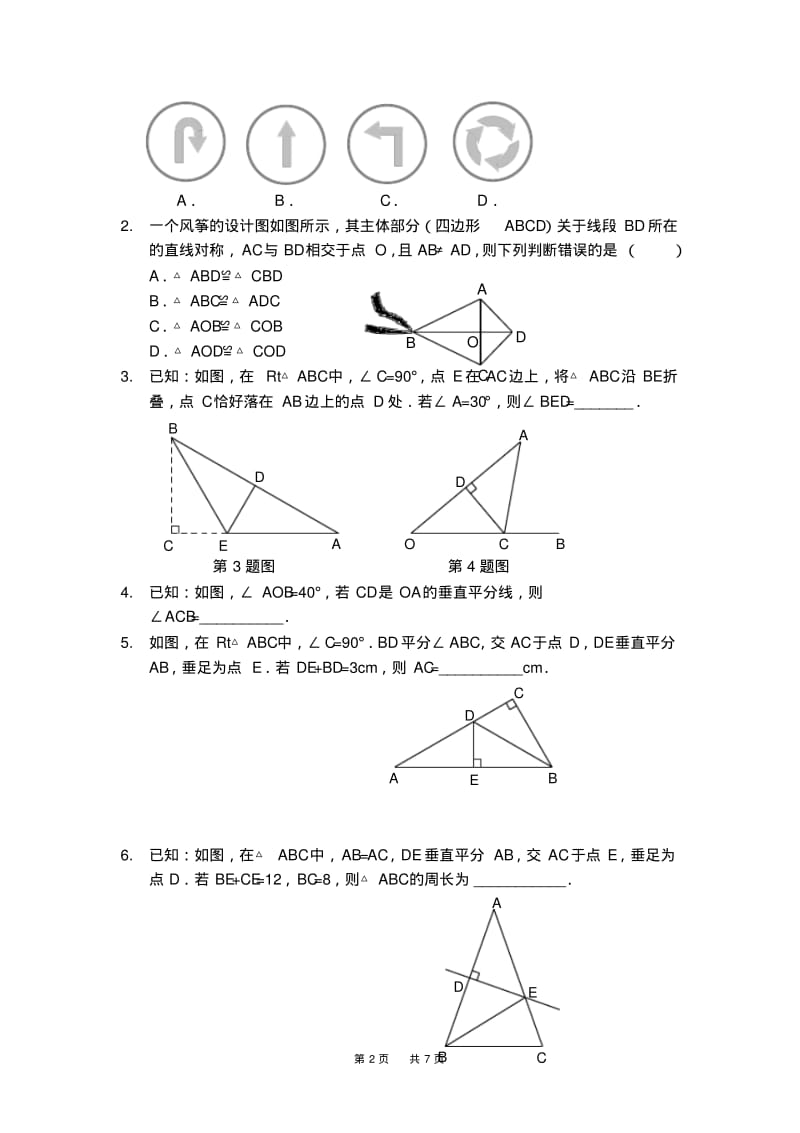 八年级数学上册轴对称(习题及答案)(人教版).pdf_第2页