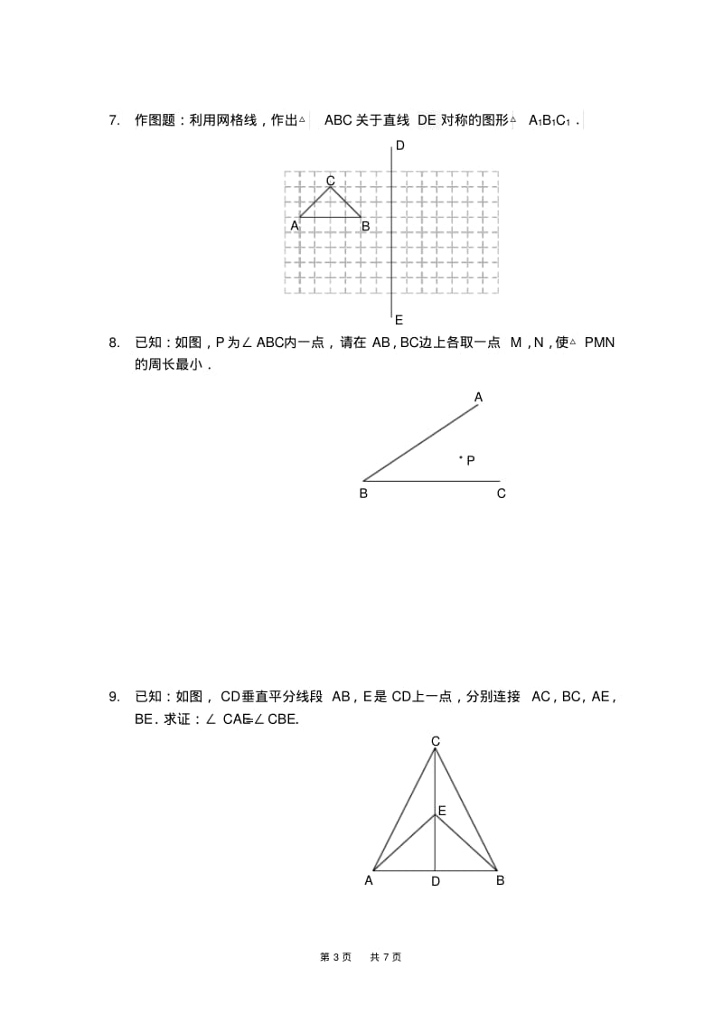 八年级数学上册轴对称(习题及答案)(人教版).pdf_第3页