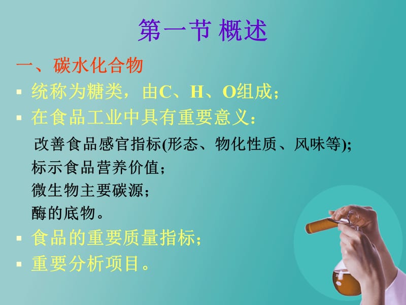 第八章 碳水化合物的测定.ppt_第3页