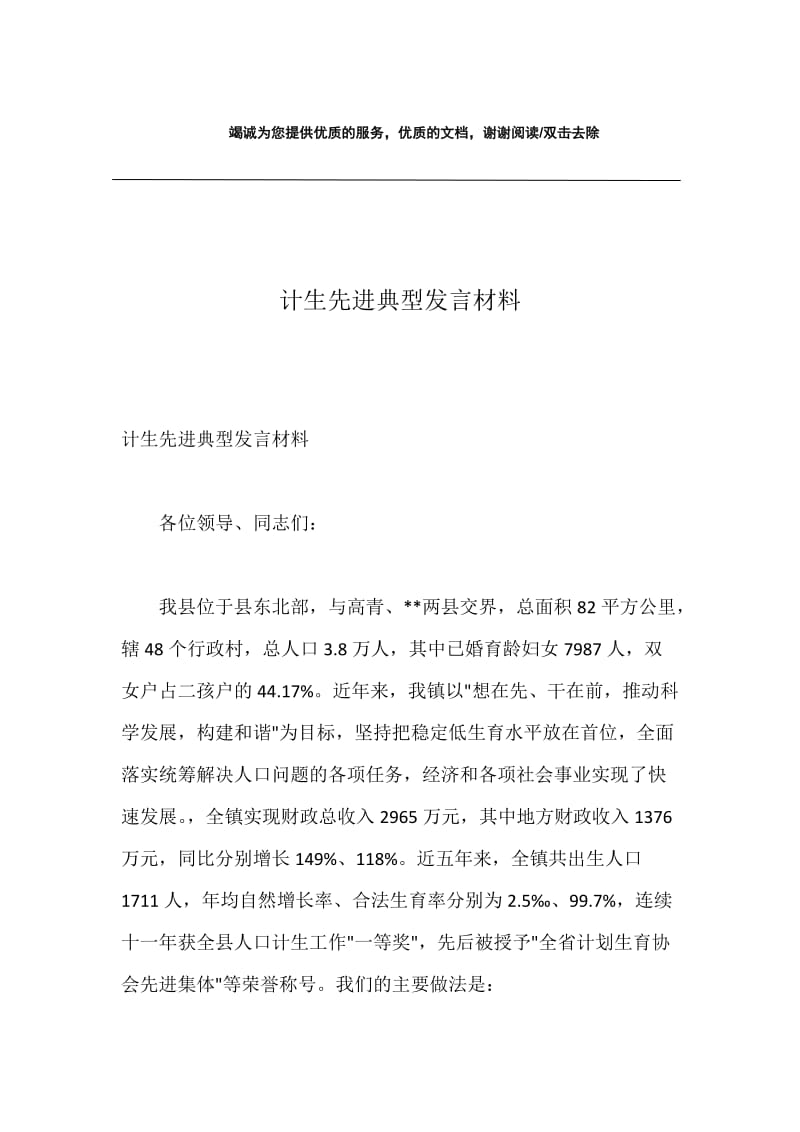 计生先进典型发言材料.docx_第1页