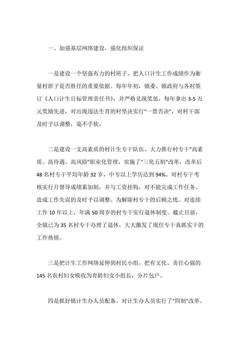 计生先进典型发言材料.docx_第2页