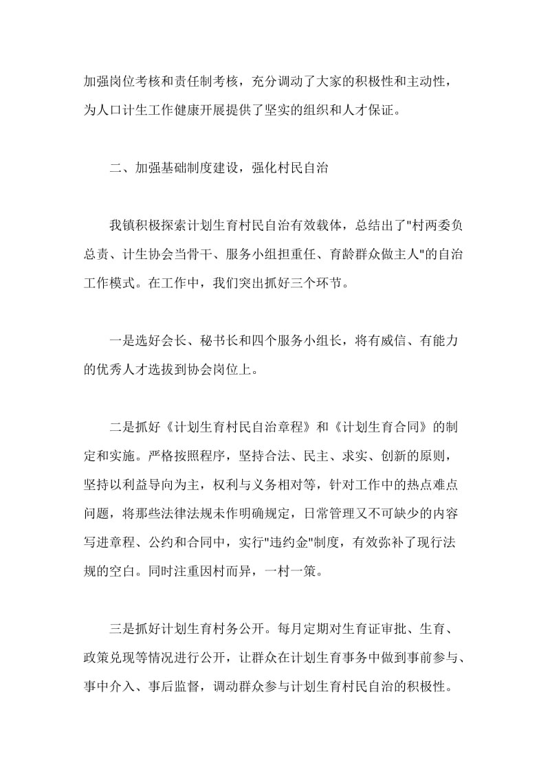 计生先进典型发言材料.docx_第3页