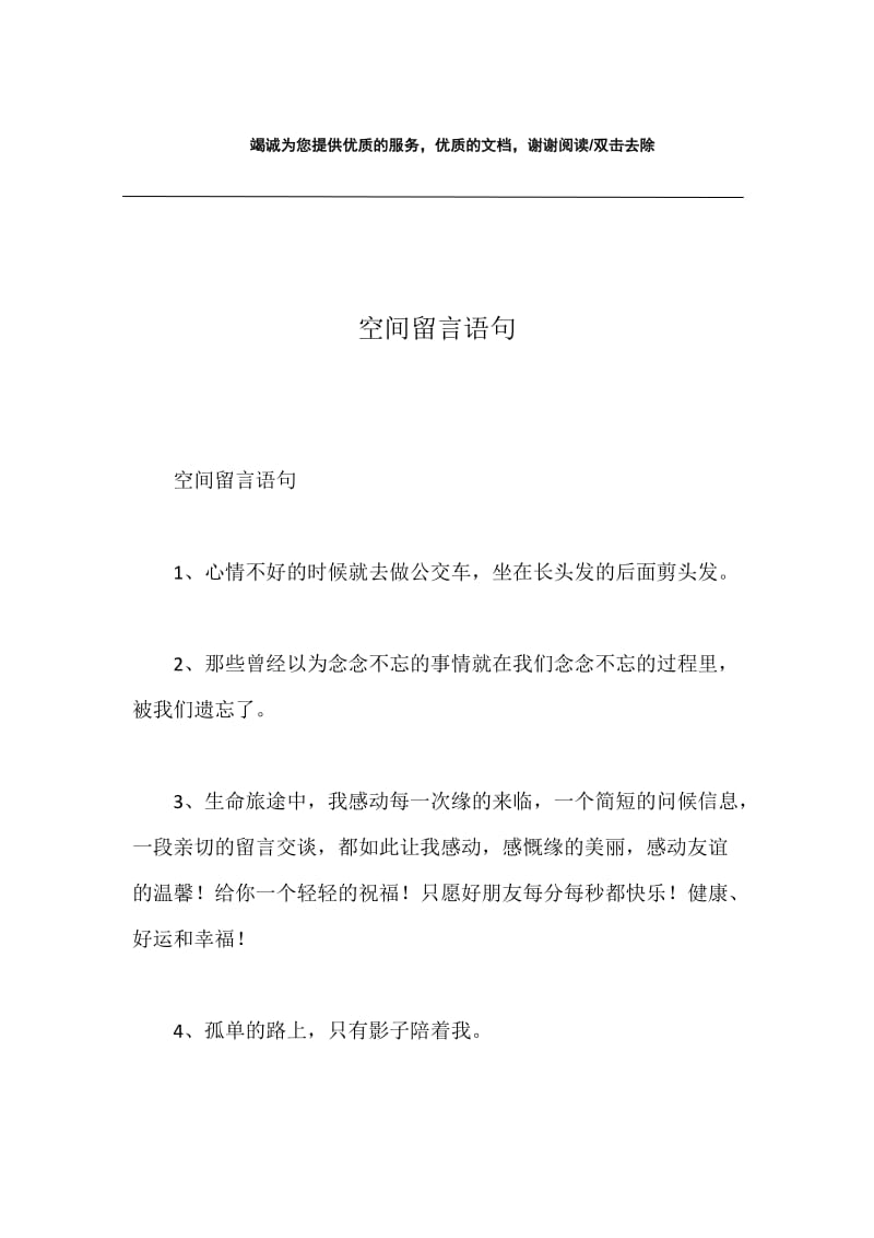 空间留言语句.docx_第1页