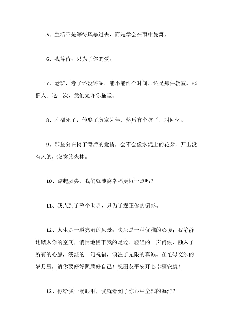 空间留言语句.docx_第2页