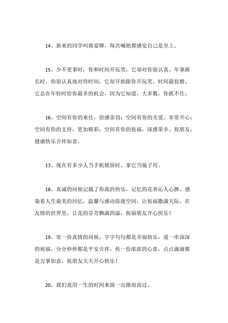 空间留言语句.docx_第3页