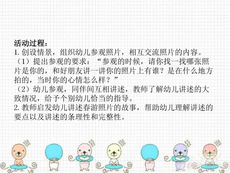 大班语言活动“照片的故事”(讲述).pdf_第2页