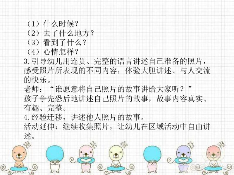 大班语言活动“照片的故事”(讲述).pdf_第3页