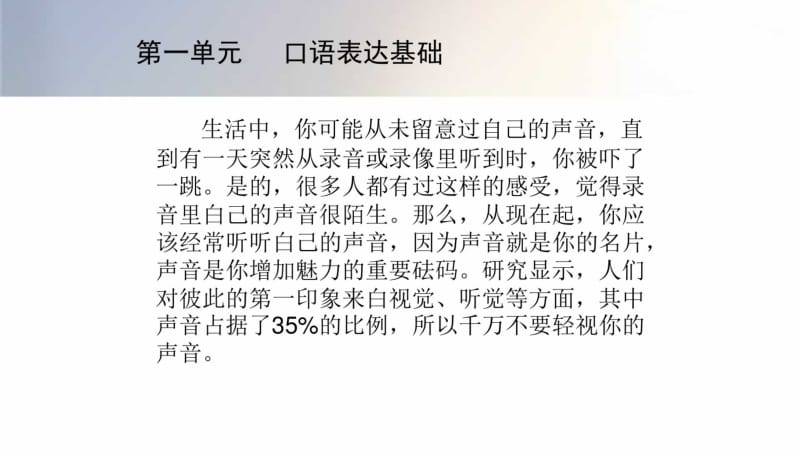 口才与演讲实训教程第一章.pdf_第2页