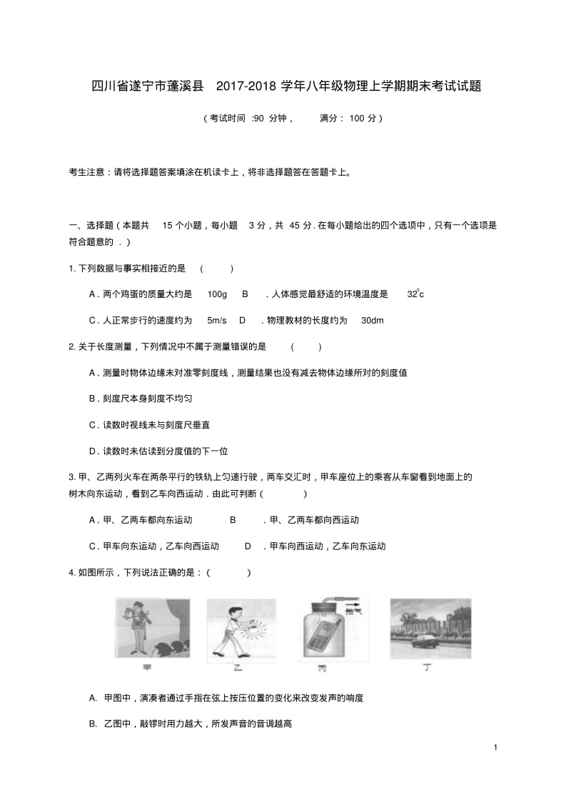 八年级物理上学期期末考试试题教科版.pdf_第1页