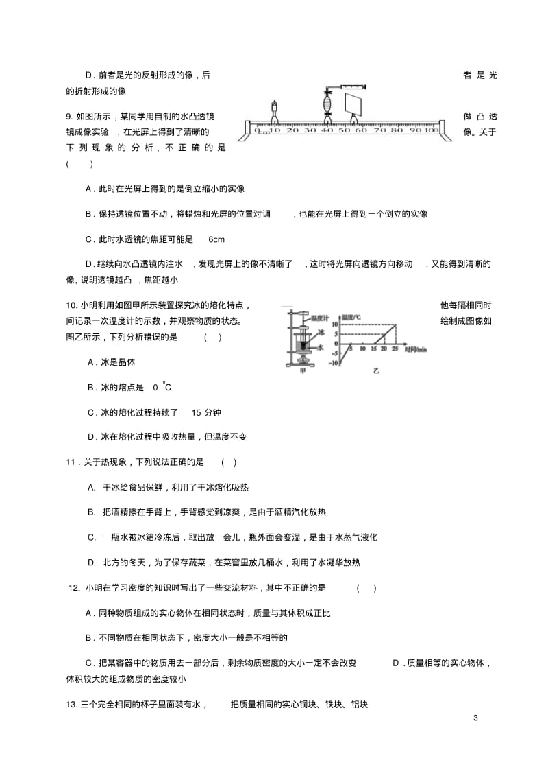 八年级物理上学期期末考试试题教科版.pdf_第3页