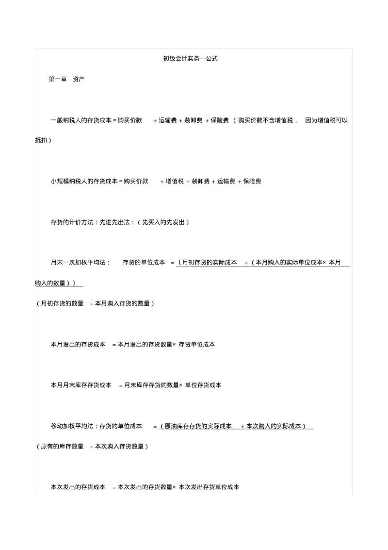 初级会计实务公式汇总.pdf_第1页