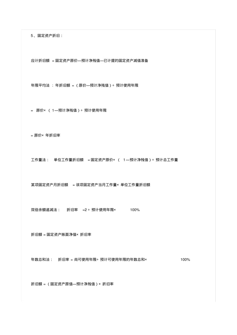 初级会计实务公式汇总.pdf_第3页