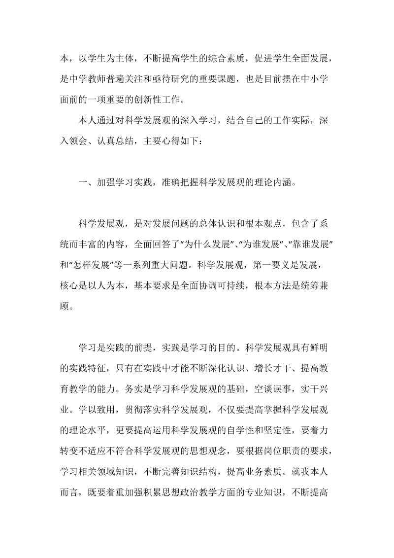 坚持以人为本推进素质教育.docx_第2页