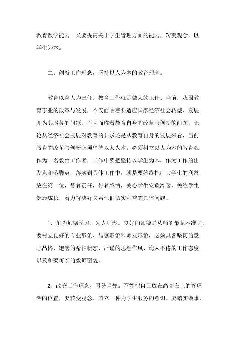 坚持以人为本推进素质教育.docx_第3页