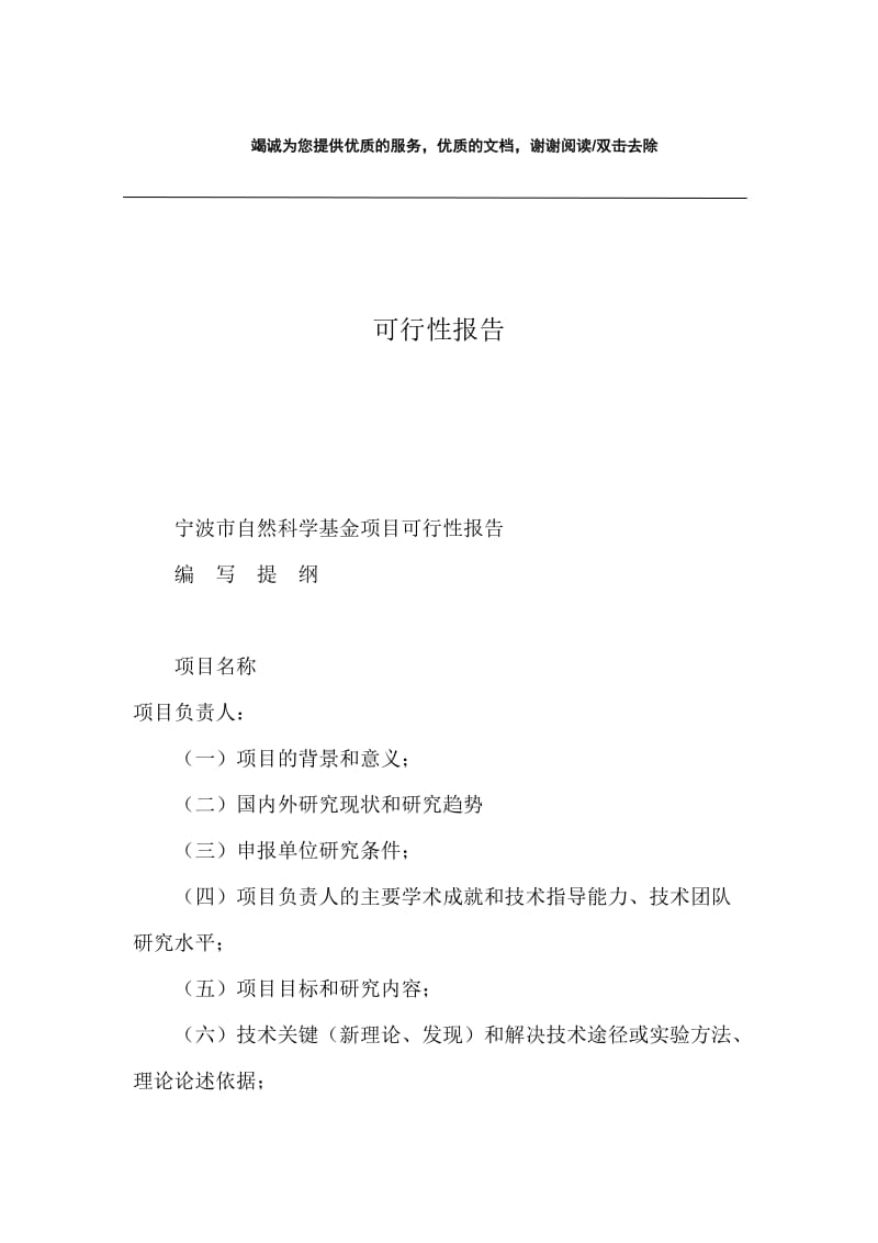 可行性报告.docx_第1页