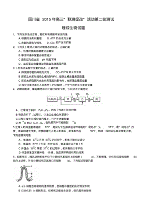 四川省2015年高三“联测促改”活动第二轮测试理综.pdf