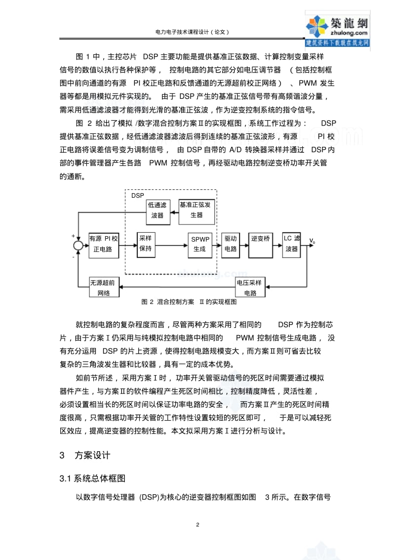 倍频单极性SPWM调制法逆变器设计..pdf_第3页