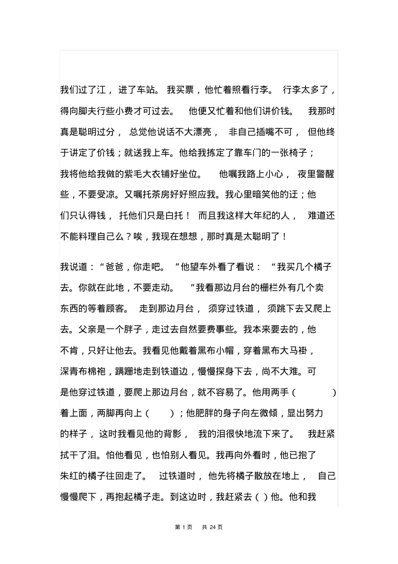 八年级上册(初二上学期)语文背影阅读练习题.pdf_第1页