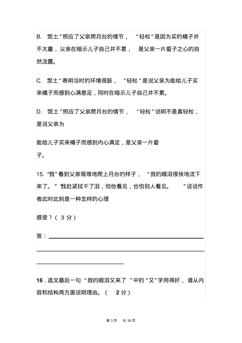 八年级上册(初二上学期)语文背影阅读练习题.pdf_第3页