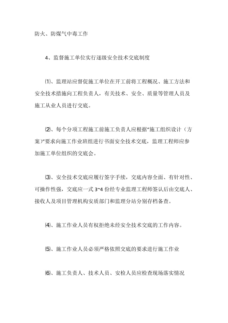 监理安全管理制度.docx_第3页