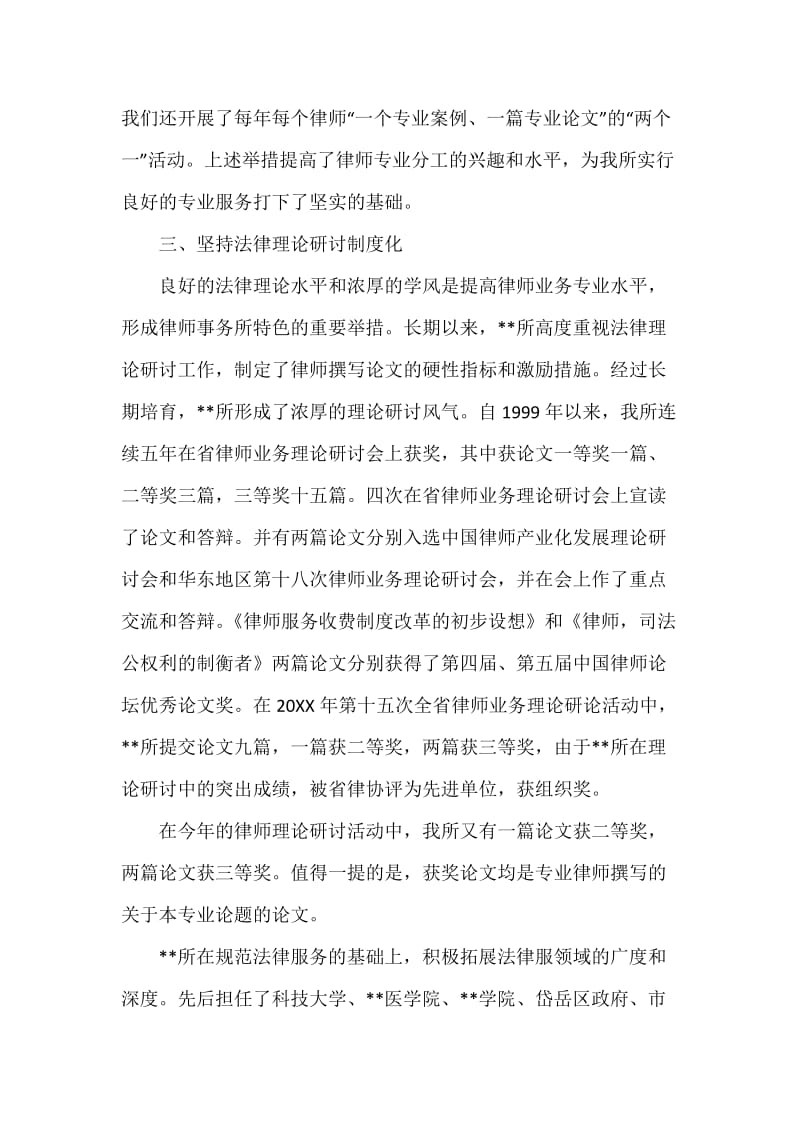 开拓新的律师服务领域经验交流.docx_第3页