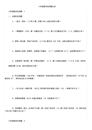 六年级应用题大全.pdf