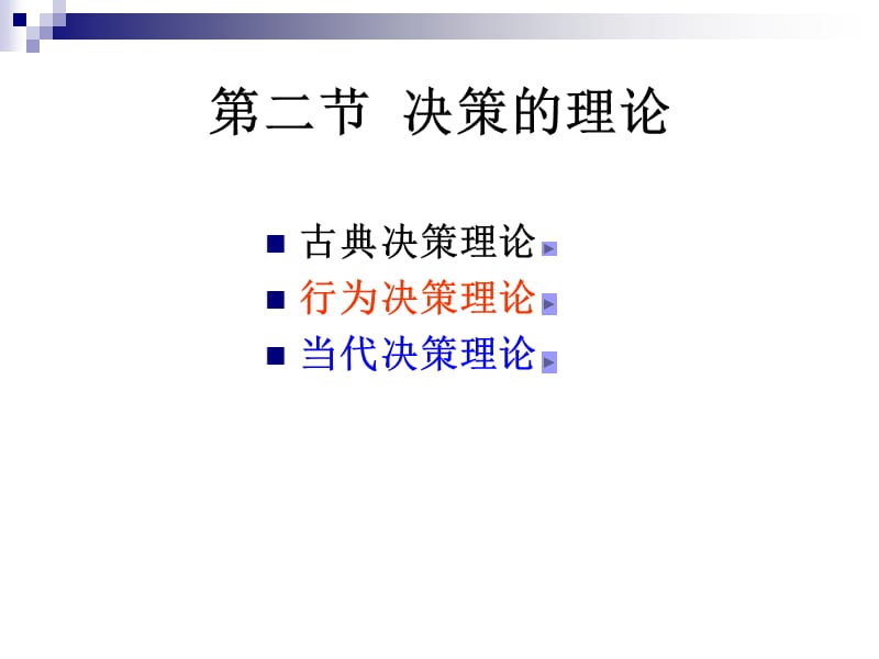 第四章决策.ppt_第3页