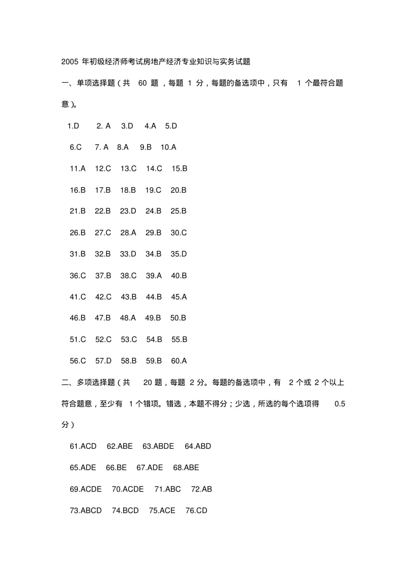 初级经济师考试房地产经济专业知识与实务试题.pdf_第1页