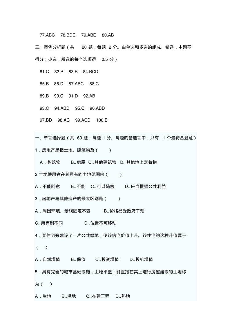 初级经济师考试房地产经济专业知识与实务试题.pdf_第2页