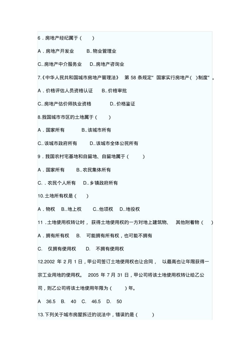 初级经济师考试房地产经济专业知识与实务试题.pdf_第3页