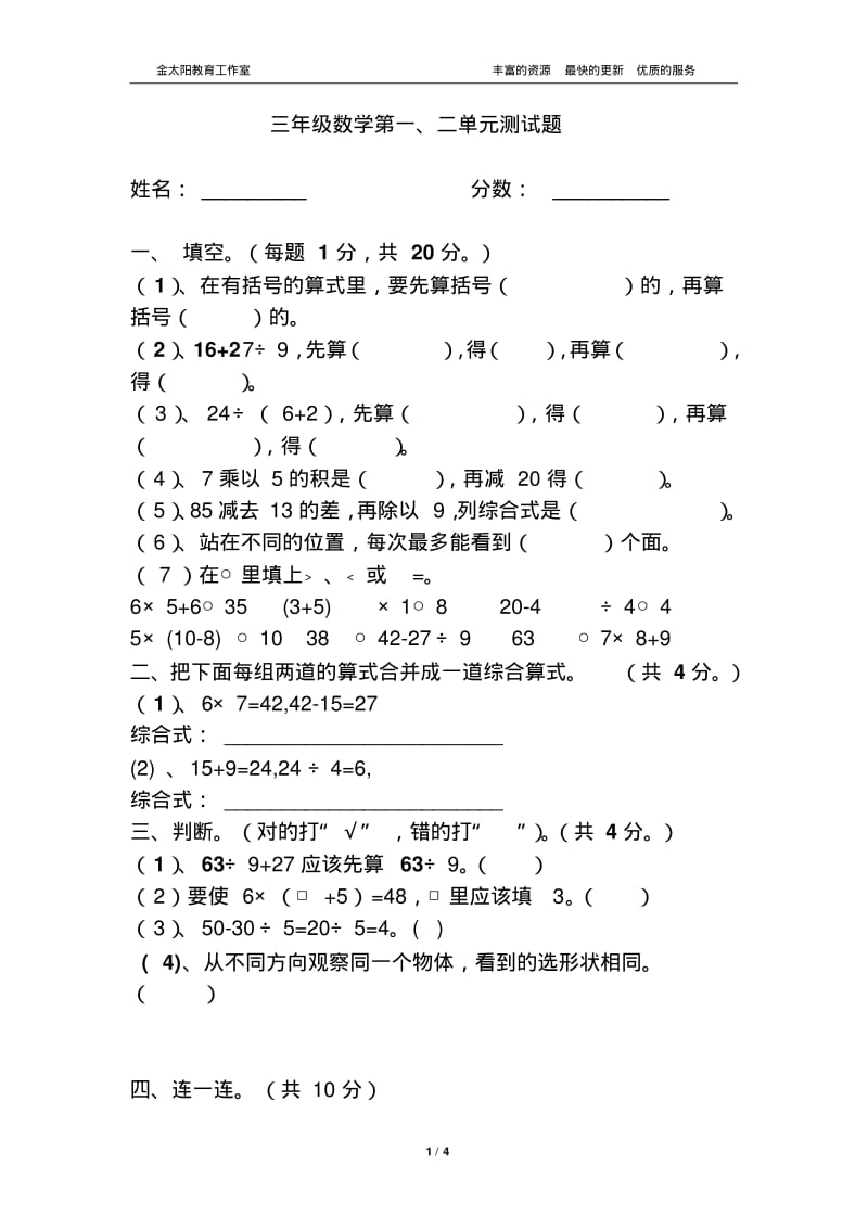 北师大数学三年级上册数学第一、二单元测试试卷.pdf_第1页