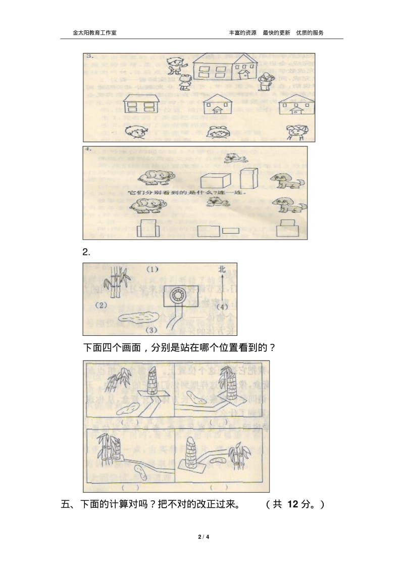 北师大数学三年级上册数学第一、二单元测试试卷.pdf_第2页